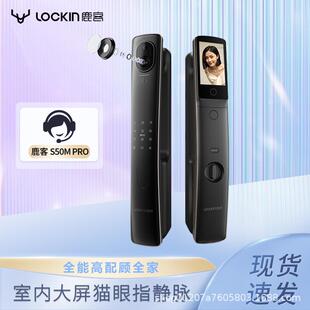 鹿客S50MPro指静脉电子锁入户门猫眼可视智能门锁全自动密码锁