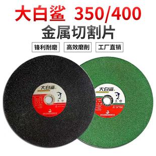 32金属大型切割机砂轮片不锈钢切割片打磨 3.2 大白鲨350mm 400mm