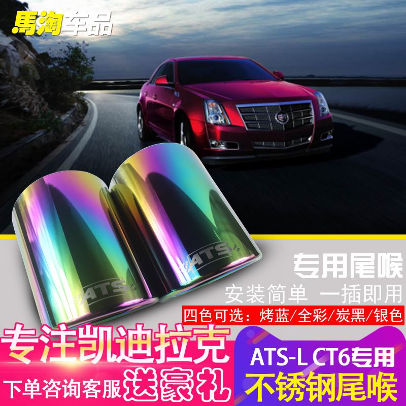 。专用于迪拉克ATSL改装 CT6不锈钢尾喉 AT凯S-L汽车排气管装饰尾