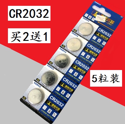。CR2032纽扣3V锂机钥顶盒子小电子体重秤电脑主板汽车匙遥控器电