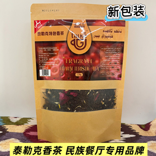民族餐厅指定品牌新疆伊宁市泰勒克特色香茶加香调味茶120克