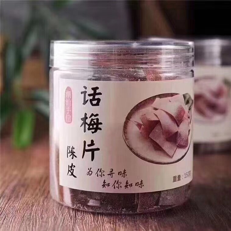 陈皮话梅片梅片梅干片潮汕特产芒果酸潮汕零食小吃佛手香橼片