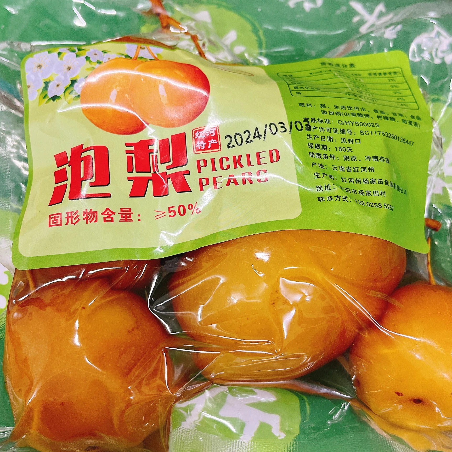 泡杨桃泡李子泡水梨盐水泡水果