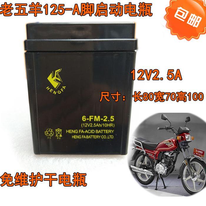 老WY125-A摩托车电瓶12V2.5A-3C脚踩打火GL125电池YB2.5L
