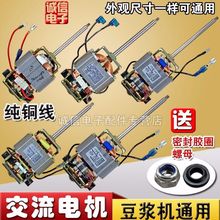 免邮 豆浆机电机配件交流电机纯铜线通用型HC6331HC6330粗细轴 费