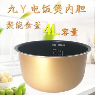 40FE05 九Y电饭煲内胆4L黄晶JYF 40FS10 40FS16 40FE65内锅配件