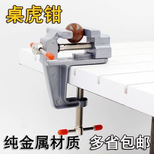 台钳多功能家用台虎钳小桌虎钳工作台桌面平口钳子老师傅木工电工