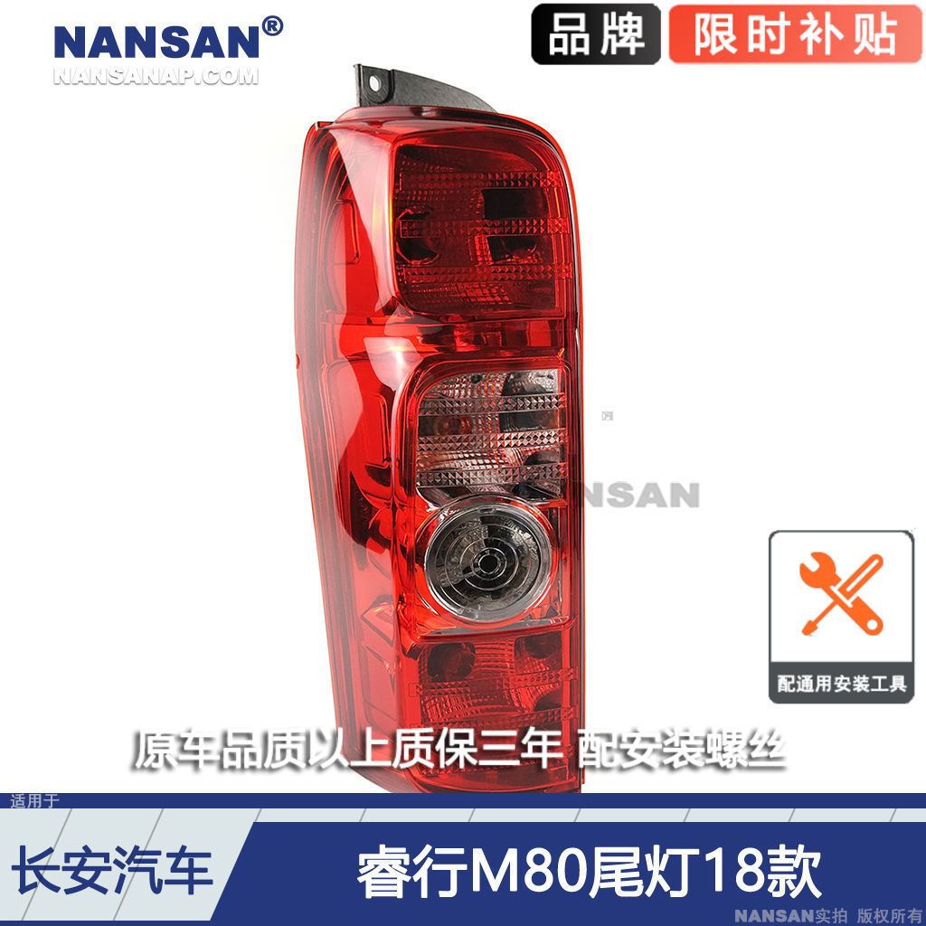 适用于长安睿行M80尾灯总成18款睿行M80后尾灯倒车灯刹车灯罩N77C