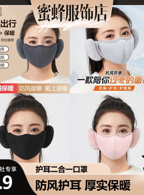 【蜜蜂欢乐社】保暖口罩男女高颜值秋冬季加绒加厚防风护耳二合一
