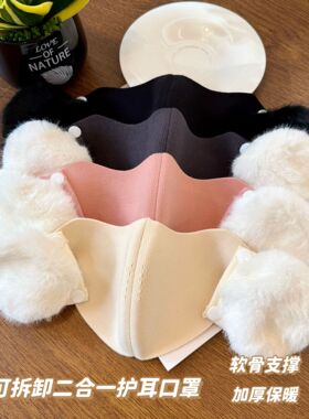 【蜜蜂欢乐社】秋冬季云朵保暖口罩毛绒护耳立体透气防寒二合一