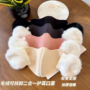 【蜜蜂欢乐社】秋冬季云朵保暖口罩毛绒护耳立体透气防寒二合一