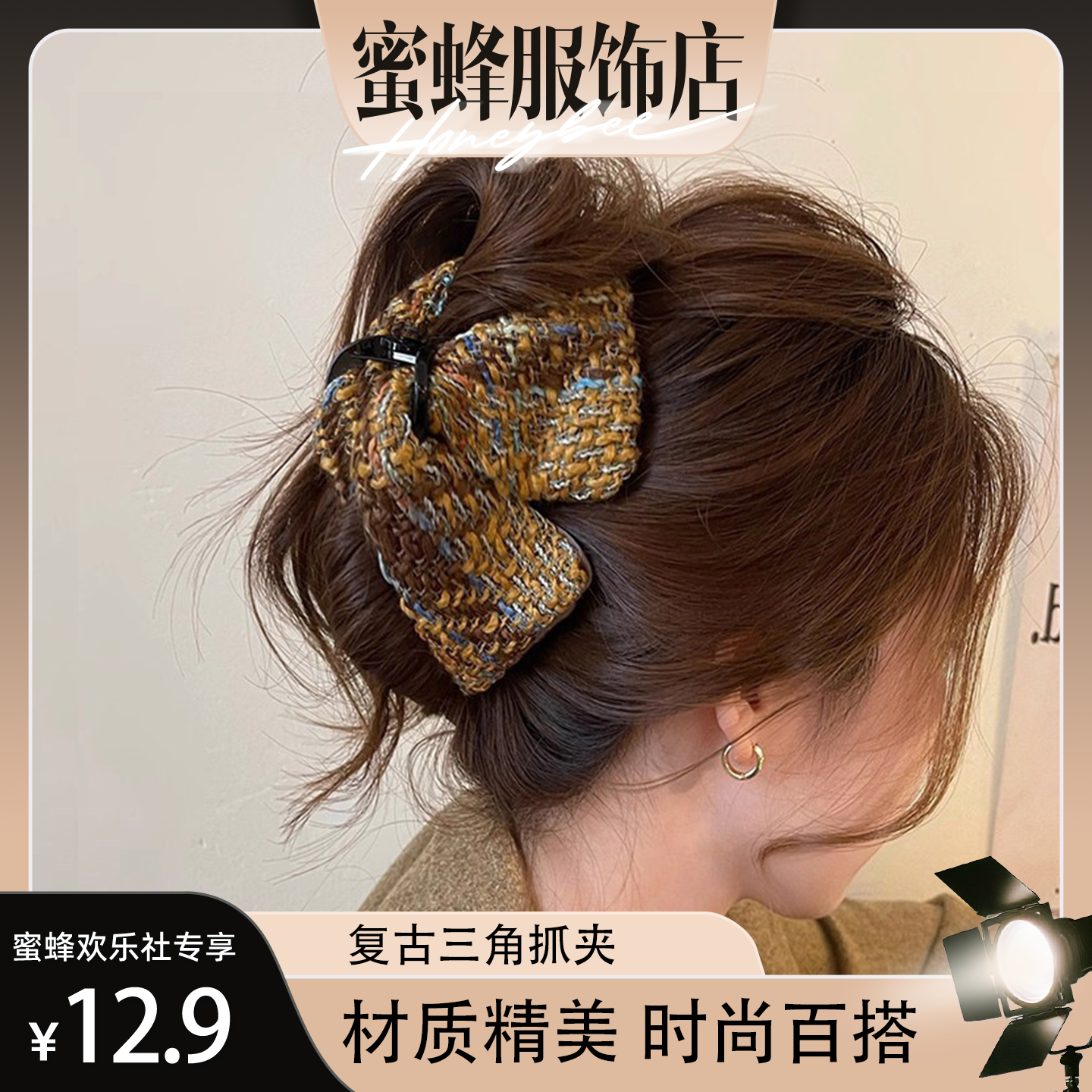 【蜜蜂欢乐社】新款秋冬复古三角抓夹女高级感饱满后脑勺发夹头饰