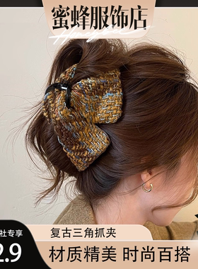 【蜜蜂欢乐社】新款秋冬复古三角抓夹女高级感饱满后脑勺发夹头饰