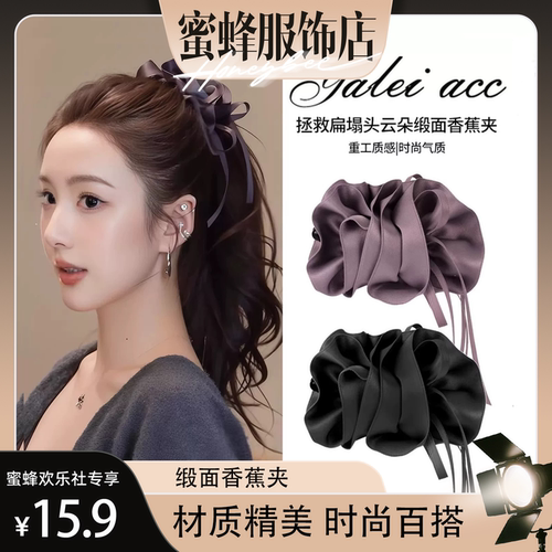 【蜜蜂欢乐社】高级感缎面云朵香蕉夹女韩系花苞马尾夹百搭发夹子