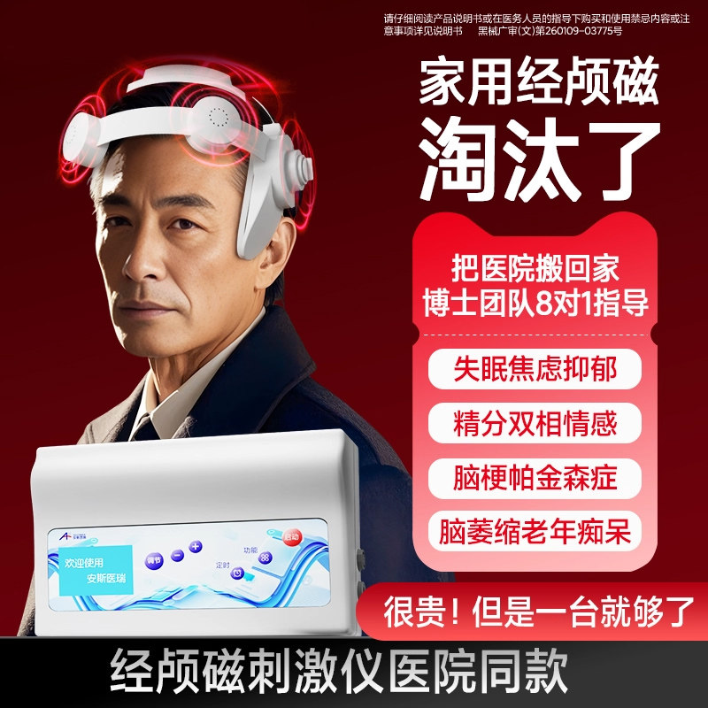 康恪TDCS经颅直流电刺激医用同款图片