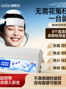TDCS经颅直流电刺激磁医院同款家用失眠焦虑精分认知痴呆脑萎缩治