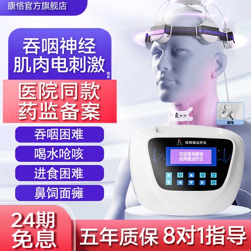 rTMS康恪经颅磁吞咽障碍治疗仪