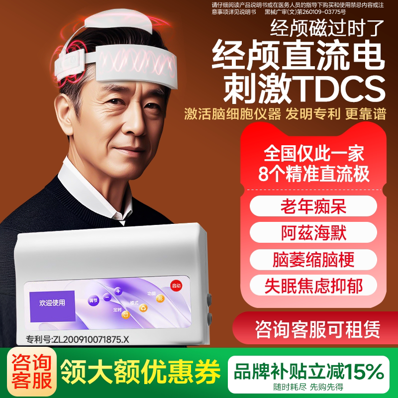 康恪TDCS经颅直流电刺激医用同款图片