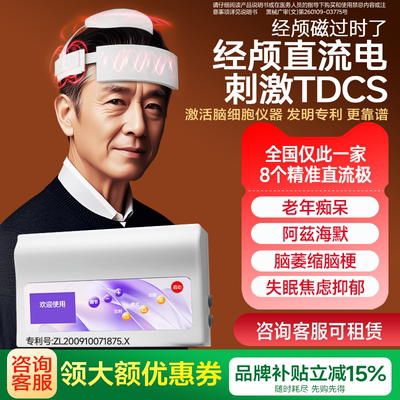 康恪TDCS经颅直流电刺激医用同款