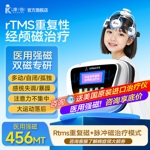 康恪儿童专研/多动自闭/抑郁烦躁