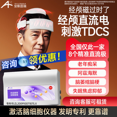 康恪TDCS经颅直流电刺激医用同款