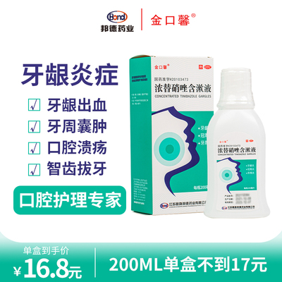 【金口馨】浓替硝唑含漱液200ml*1瓶/盒牙周炎牙龈炎牙龈出血冠周炎