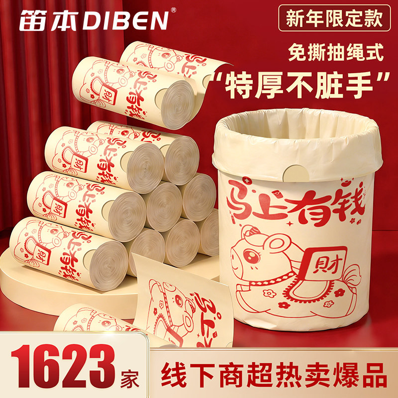 新年垃圾袋家用加厚手提式免撕加大特厚抽绳袋马年厨房清洁袋宿舍