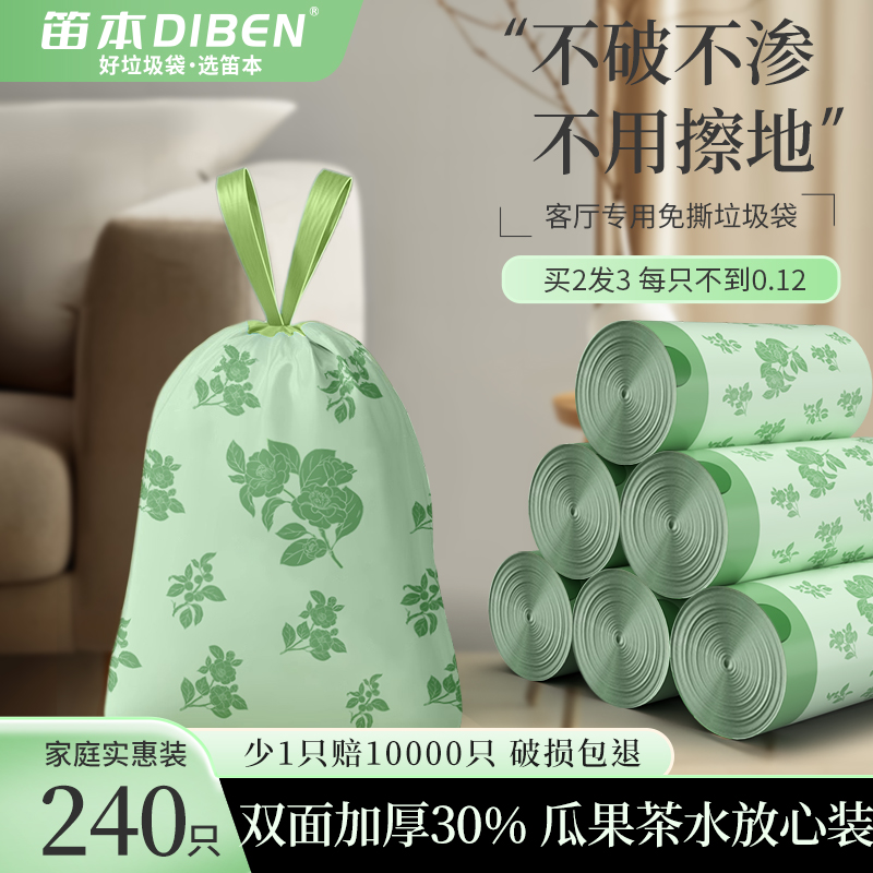 笛本【买2发3】垃圾袋免撕加厚便携垃圾袋家用2025新款防臭垃圾袋