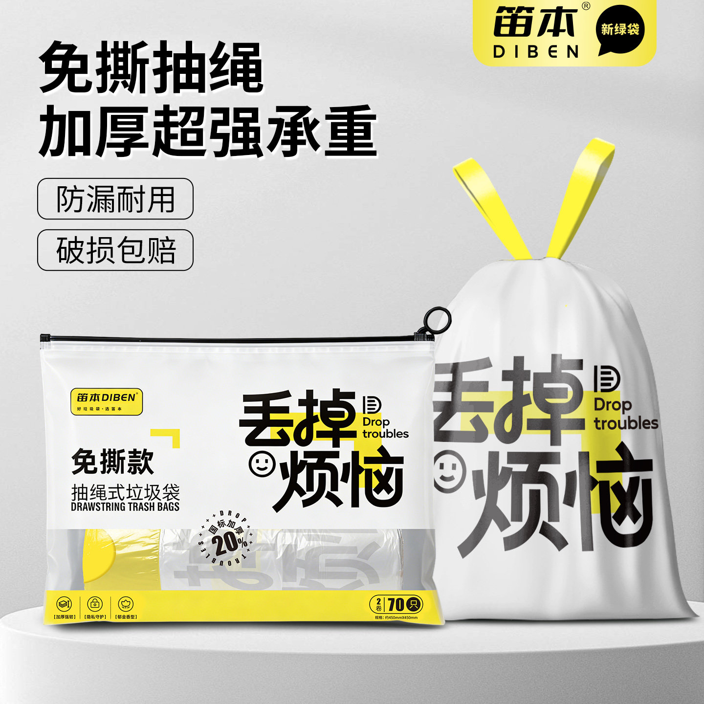 【好物体验专享】笛本免撕抽绳垃圾袋70只