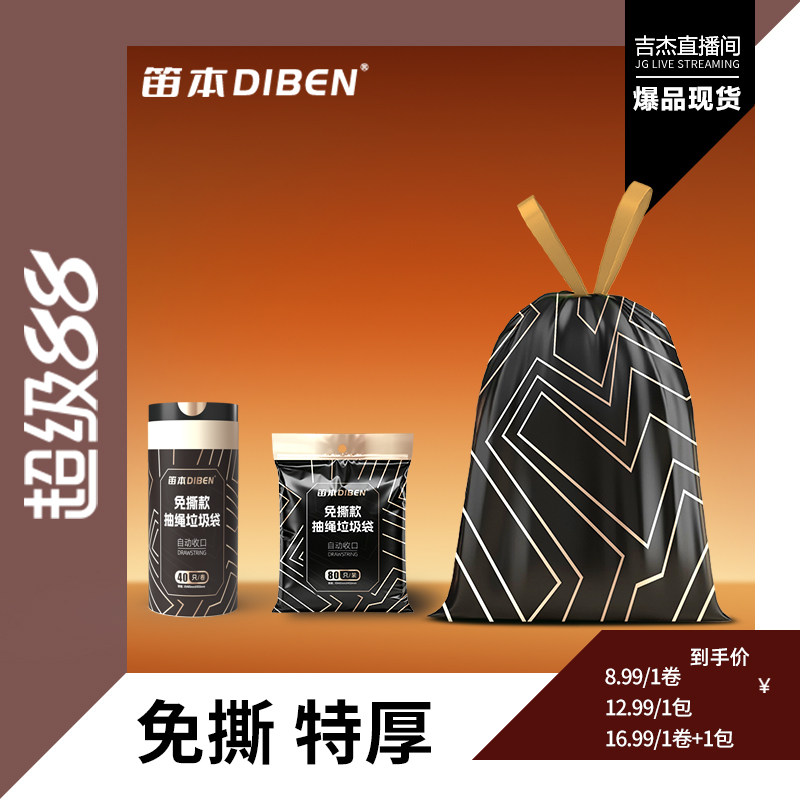 【吉杰直播间专享】艾草垃圾袋加厚家用手提式免撕抽绳塑料袋厨房