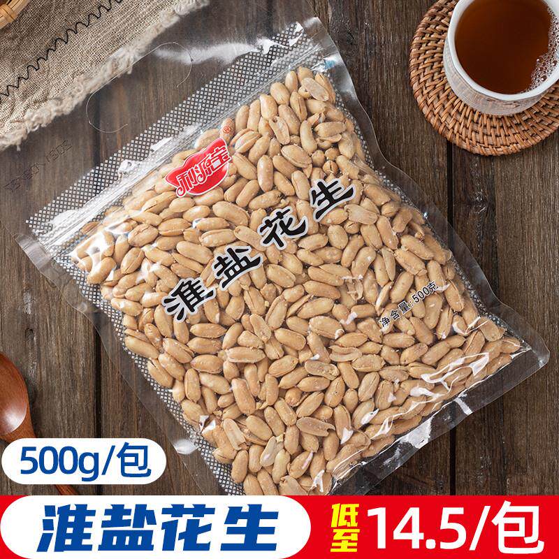 利源宝淮盐花生盐焗咸味下酒花生米坚果炒货休闲 零食小吃500g*2