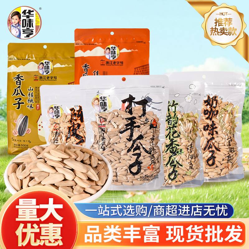 华味亨陈皮打手瓜子葵花籽大颗粒山核桃焦糖味坚果炒货香瓜子
