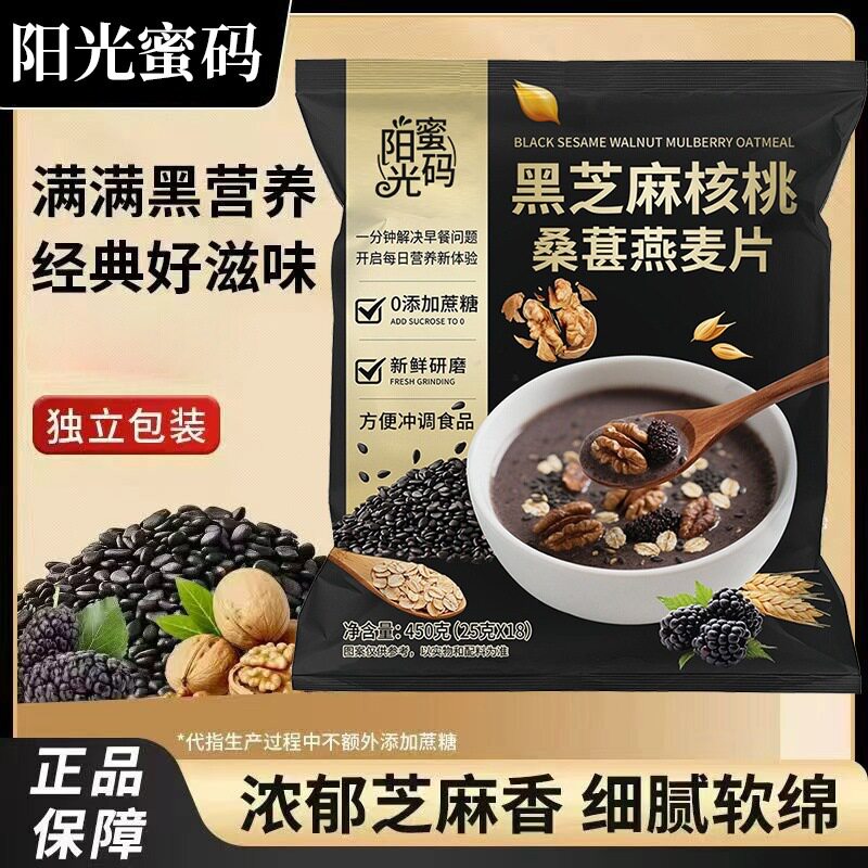 黑芝麻核桃桑葚燕麦片细腻软绵图片