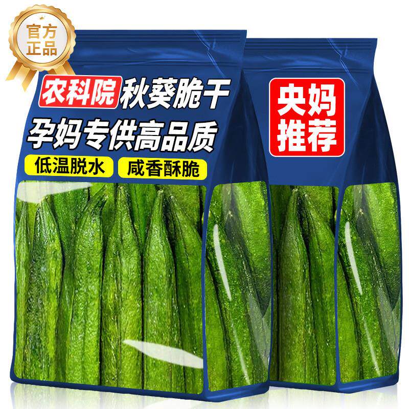 秋葵脆干原味冻干新鲜即食无蔗糖添加非油炸果蔬脆蔬菜干儿童零食