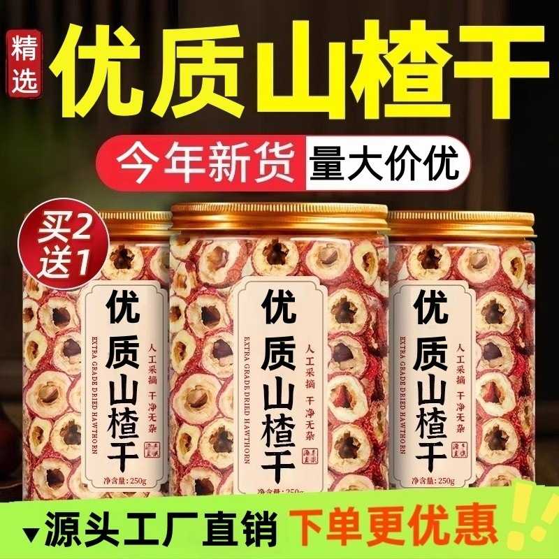 优质山楂干无核精选山楂圈泡水纯正一级正宗无添加山楂茶源头
