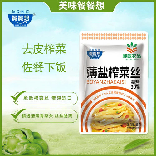 涪陵餐餐想榨菜丝35克小包装开袋