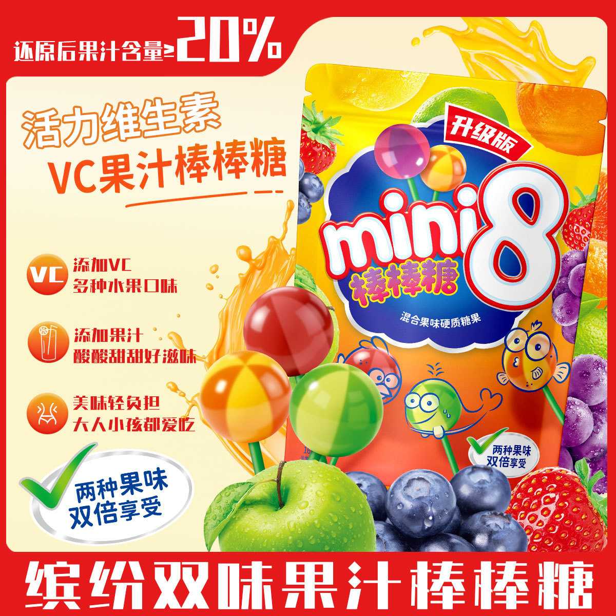 双味水果棒棒糖草莓柠檬苹果果汁维C网红零食儿童喜欢网红糖果