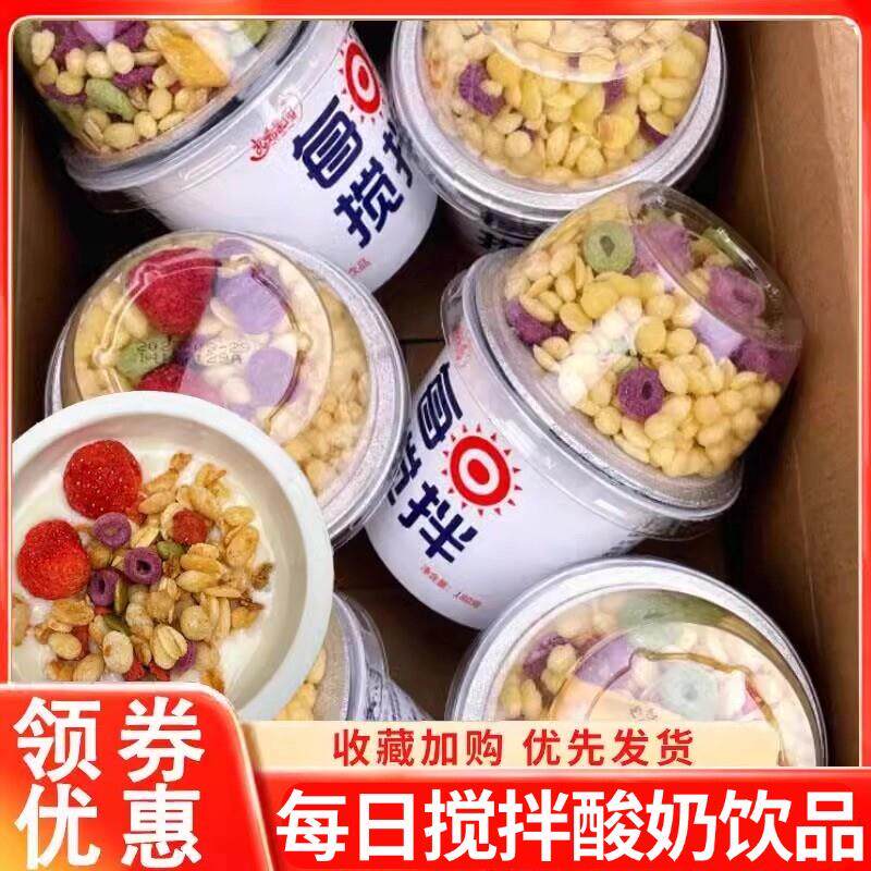 每日搅拌酸奶饮品 谷物嚼拌优格杯 早餐水果燕麦片整箱