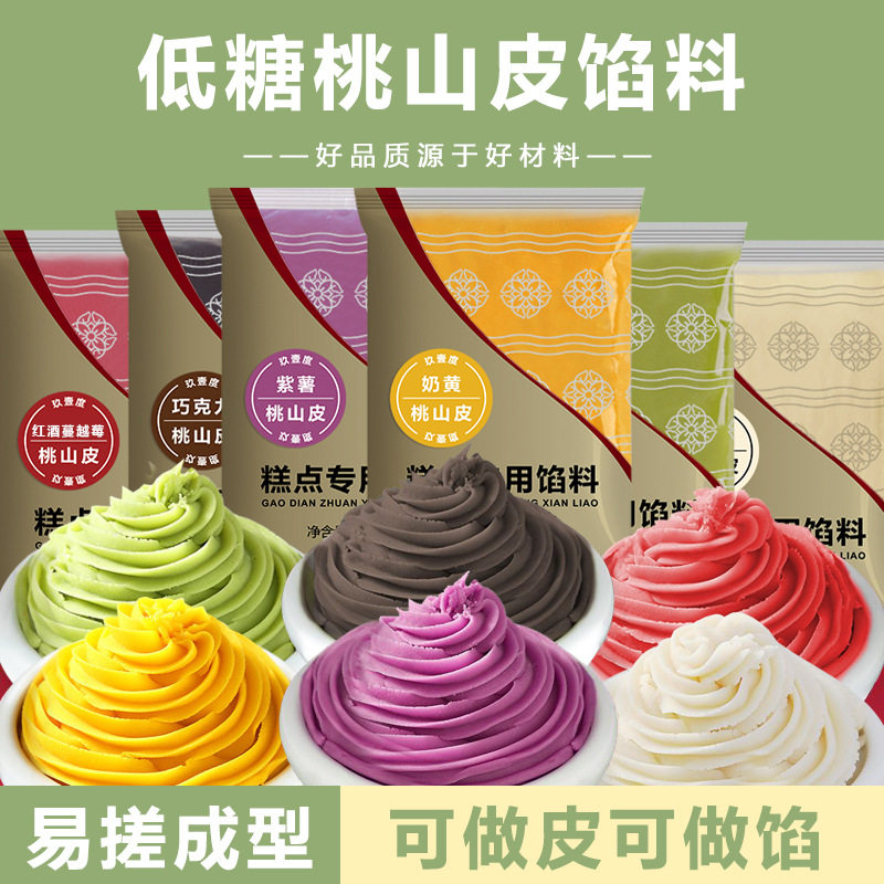 桃山皮馅料500g蛋黄流心馅低糖奶黄紫薯桃山皮月饼家用烘焙原料