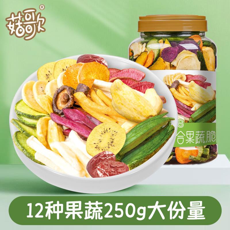 250克综合果蔬脆12种混合水果蔬菜干即食香菇秋葵干零食