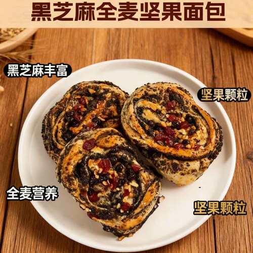 黑芝麻全麦坚果欧包面包饱腹早餐