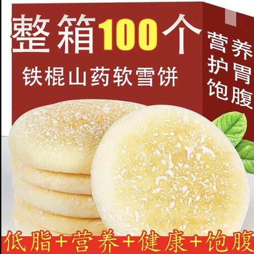 正宗山药吐司饼软雪饼面包法饼奶香无糖精营养早餐糕点老人零食品