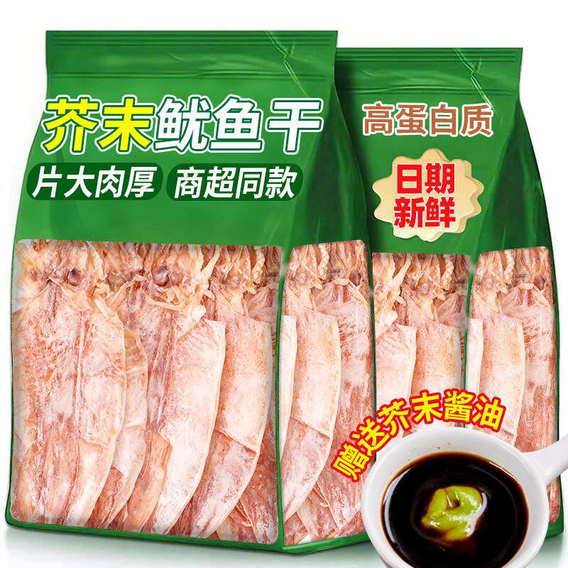 网红手撕芥末鱿鱼干碳烤鱿鱼干丝条海鲜零食解馋小吃下酒菜即食