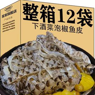 泡椒鱼皮开袋即食商用成品凉拌菜饭店用下酒菜香辣爽脆鱼皮丝零食