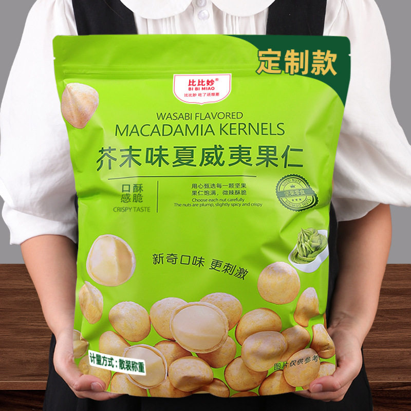 会员超市芥末味夏威夷果仁无壳咸蛋黄黄瓜味网红爆款澳洲坚果零食