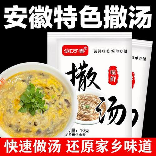 撒汤早餐懒人速食家用冲泡阜阳撒汤鸡蛋汤调味包正宗撒汤安徽特产