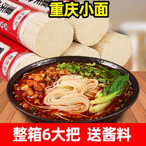 重庆小面专用面条手工面挂面正宗