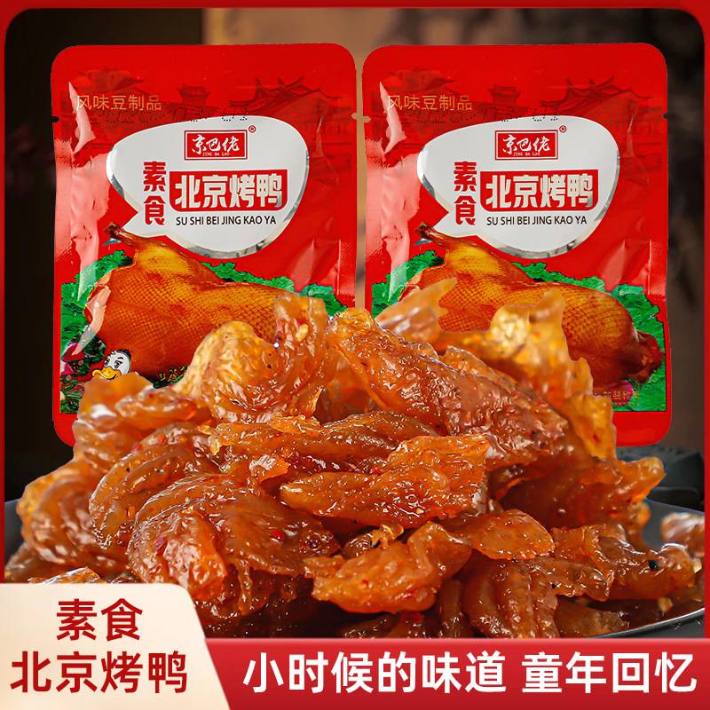 京巴佬北京烤鸭香辣可口儿时怀旧笑零食甜辣休闲豆制品麻辣素食解