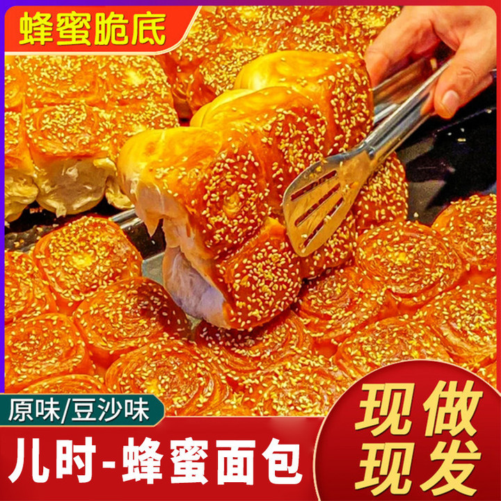 蜂蜜脆底小面包韩国馒头老式豆沙夹心蛋糕早餐糕点手撕面包健康