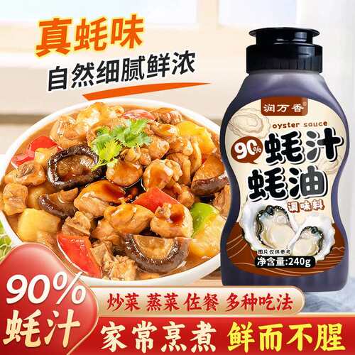 【90%蚝汁】蚝油户外家用烹调